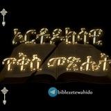 ኦርቶዶክሳዊ ጥቅስ መጽሔት