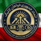 اتحادجمهوری خواهان لائیک ایران