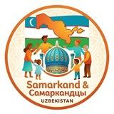 Samarkand & Самаркандцы (18+)