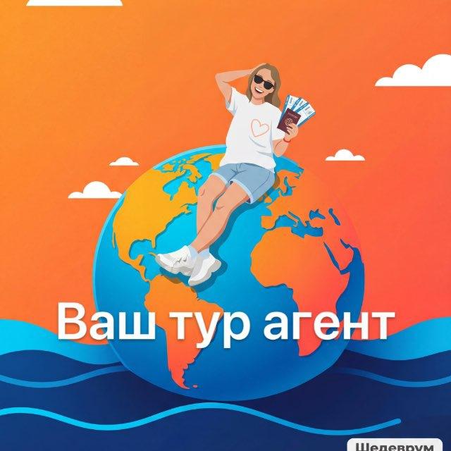 Круизы 🚢 туры ✈️ путешествия 🧳