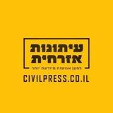 עיתונות אזרחית CivilPress