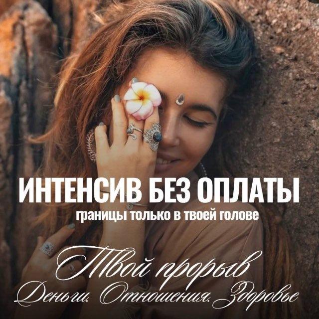 ✨ ТВОЙ ПРОРЫВ | курс без оплаты