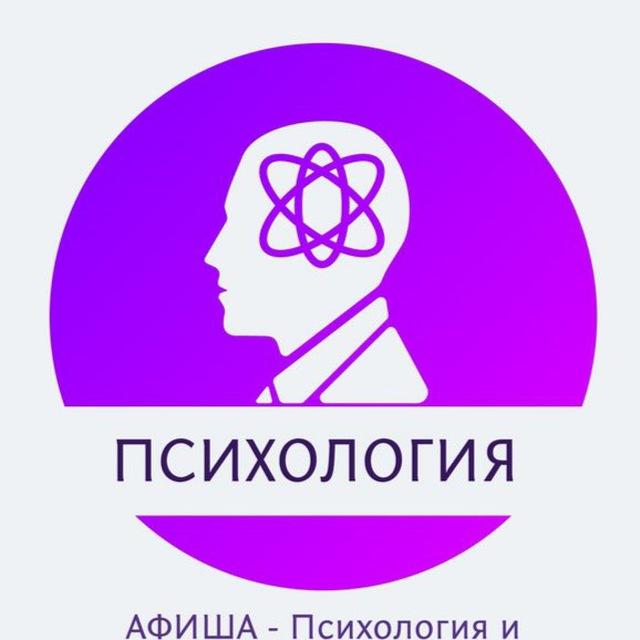 ПСИХОЛОГИЯ МСК | АФИША | Психосоматика| Эксперты