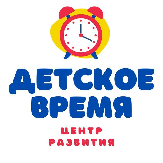 Детское Время ⏰
