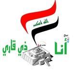 أنا ذي قاري