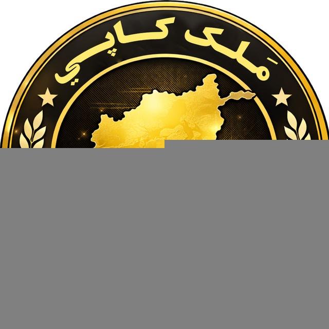 مَلک کاپي - کارموندنه