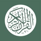 Recordings of The Quran