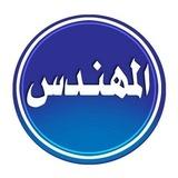 المهندس للتوظيف والأعلانات