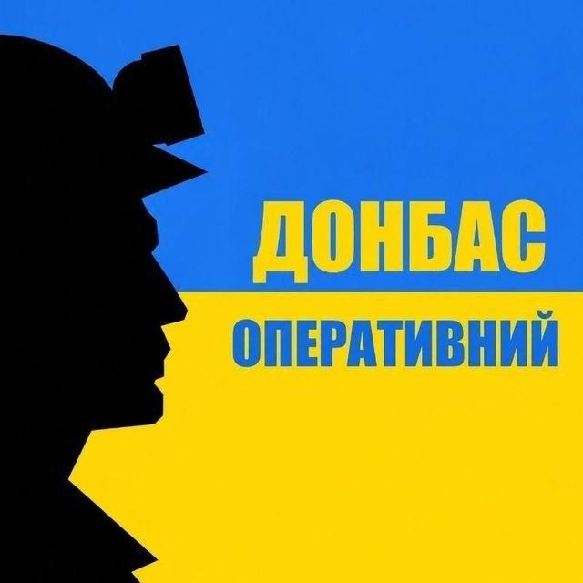 Донбас Оперативний