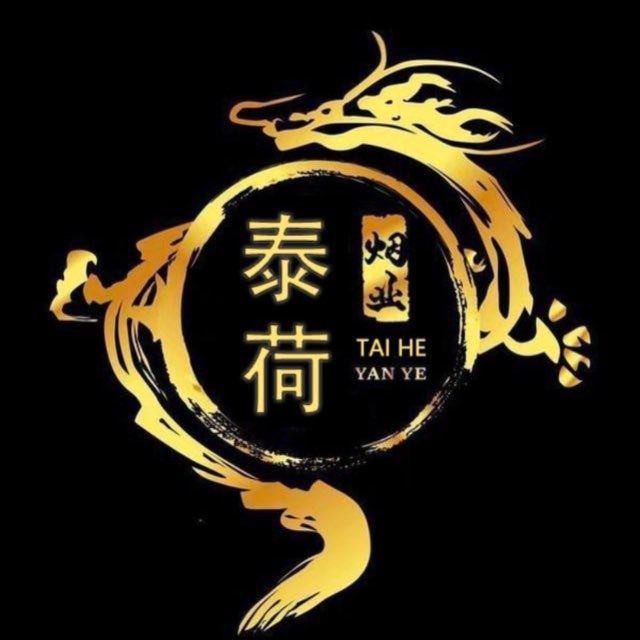 泰荷烟业通知专用频道