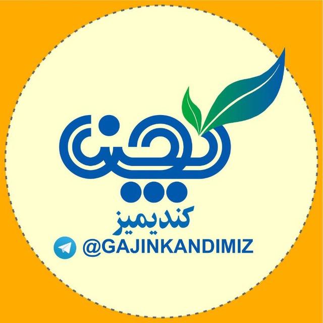 کانال گجین کندیمیز