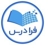 FaraDars | فرادرس‌‎