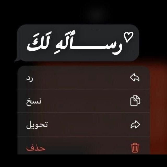 رسالة لك🍒