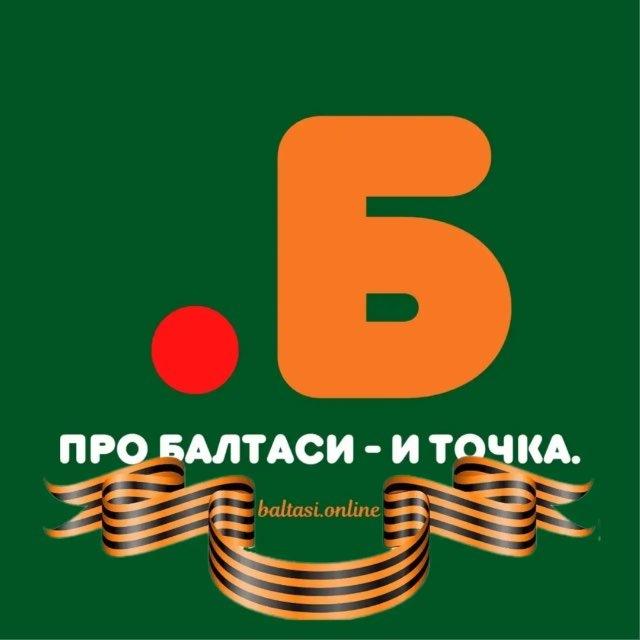 Балтаси online