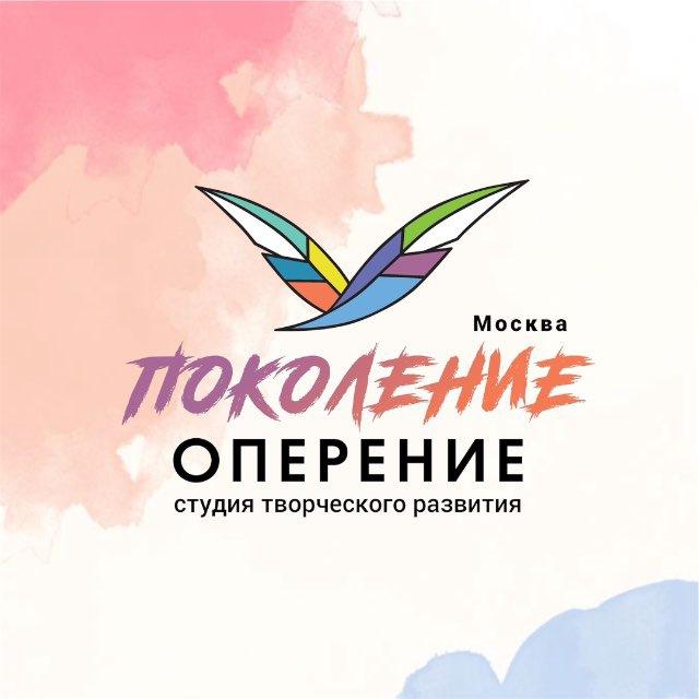 Поколение | ОПЕРЕНИЕ🪽