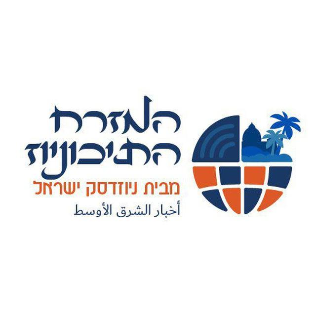 המזרח התיכוניוז - מבית ניוזדסק ישראל