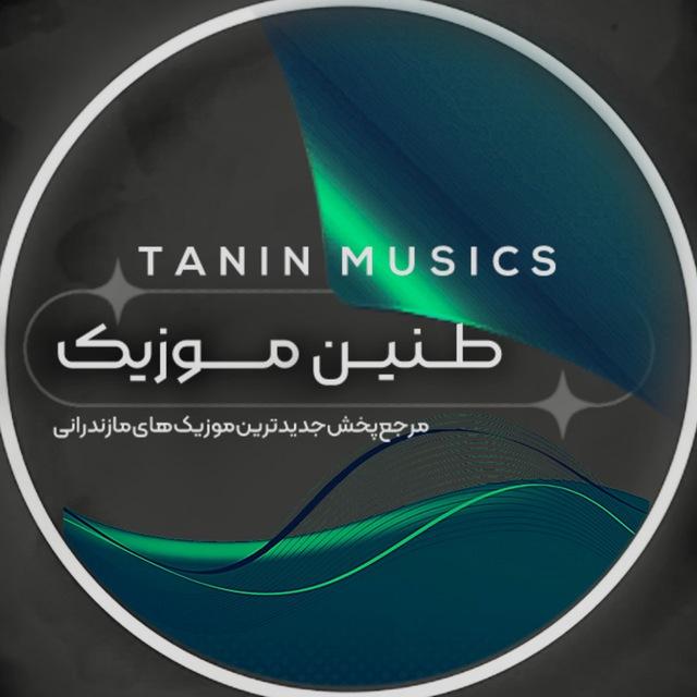 طنین موزیک