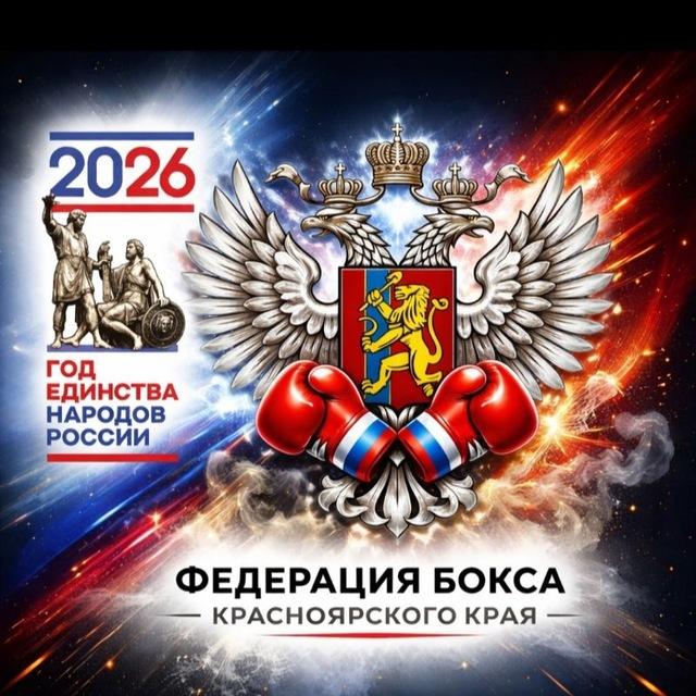 Федерация бокса Красноярского края