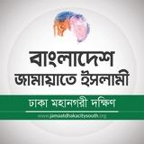 Jamaat Dhaka City South