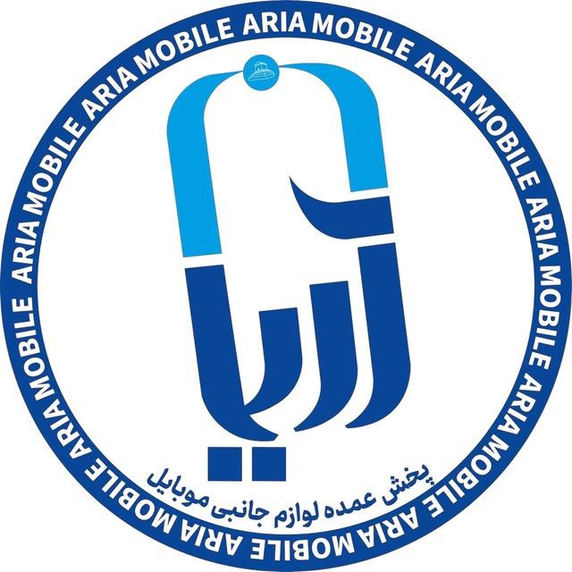 پخش عمده لوازم جانبی موبایل آریا گستر
