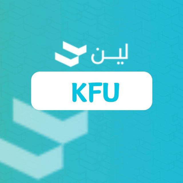 لين - الكليات الصحية