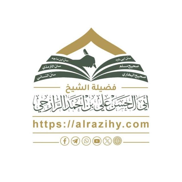 قناة الشيخ/ علي الرازحي