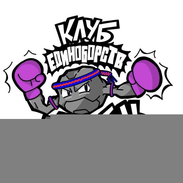 Клуб Единоборств «Камень»