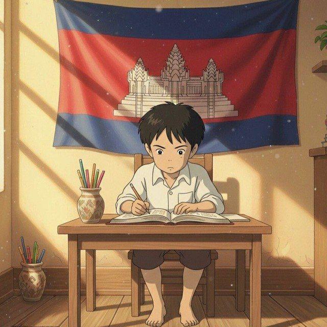 🇰🇭𝐐𝐮𝐢𝐳 𝐊𝐡𝐦𝐞𝐫|ចំណេះដឹង🇰🇭