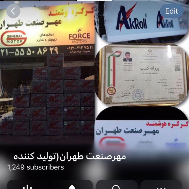 مهرصنعت طهران(توليد كننده ریل اهنی تیغه فولادی و درب هاي اتوماتيك)٠٢١٥٥٥٠٨٦٢٩. ٠٢١٥٥٥٠٨٦٥٧