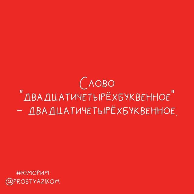 Русский язык с нами легко и быстро