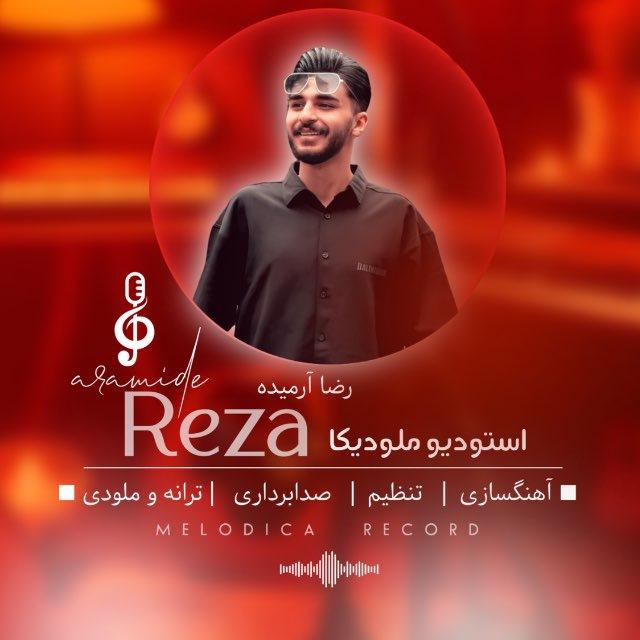 استودیو ملودیکا | رضا آرمیده