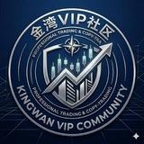 金湾VIP加密资讯【KingWan】