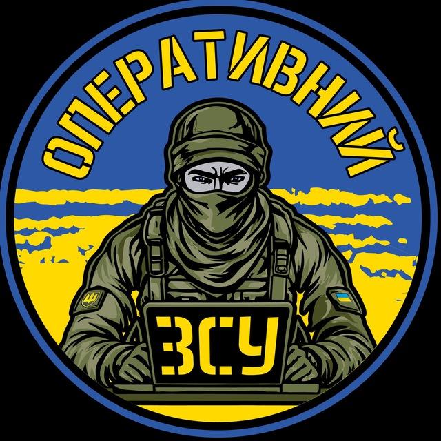 Оперативний ЗСУ Chat