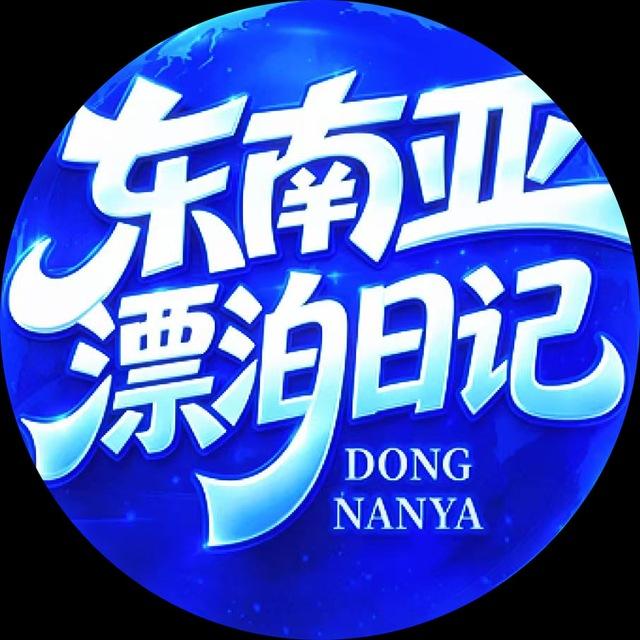 东南亚漂泊日记-曝光吃瓜-世界杯