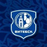 Футбольный клуб «Витебск»