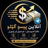 ༺ انلاین پیسی ګټل༻