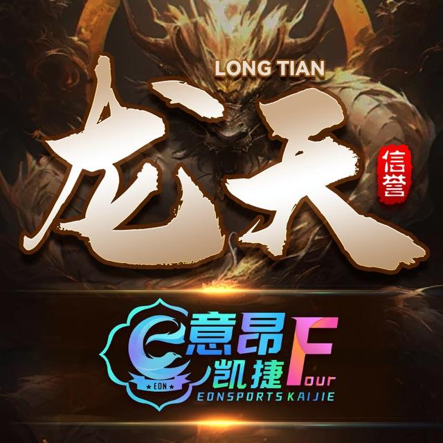 龙天🔥意昂凯捷-福利直播群