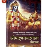 Bhagavad Gita Ji