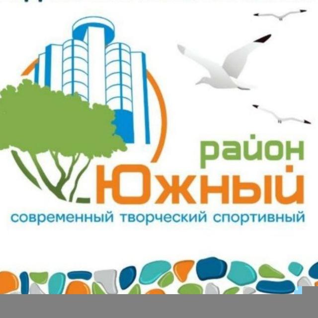 Администрация Южного внутригородского района