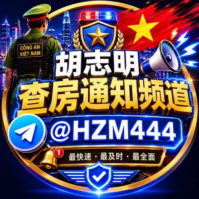 🇻🇳胡志明查房通知频道⚠️