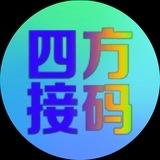 四方接码平台