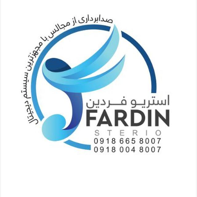 استریوفردین‌ 🎵