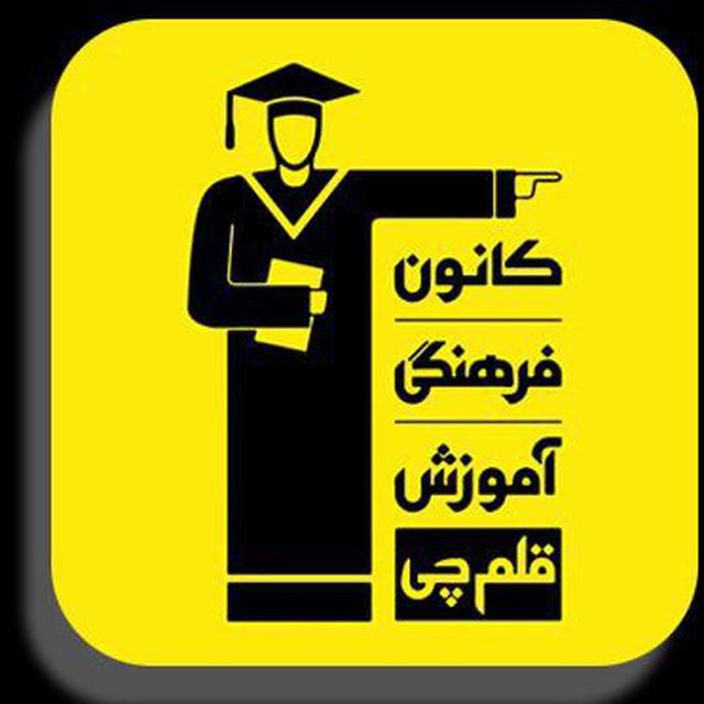 کانال دوازدهم (کنکوری ) قاسم آباد