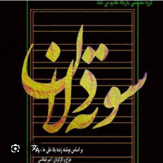 ‌‌─┅═ঊঈ❁ سوته دلان❁ঊঈ═┅─ ‎‌‌‎‌‌‌‎‌‌‌‌‎‌‌‌‌ ‌‌‌‌‌‌‌‌‎‌‌‌‌‎‌‌‌
