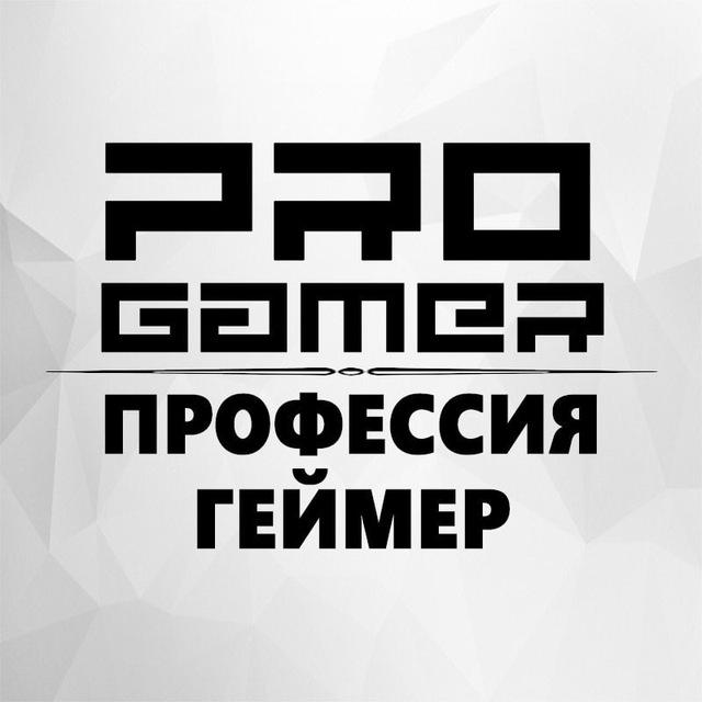 🕹️ Профессия геймер