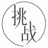 一起读汉语