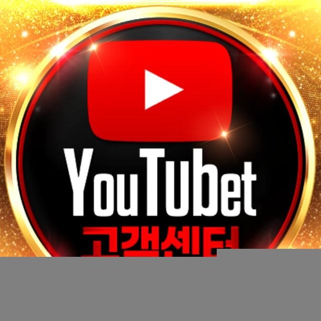 YouTuBet 공식채널