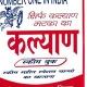 कल्याण 💯 % फिक्स गेम मटका