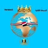 قناة كوكب العراق-V2