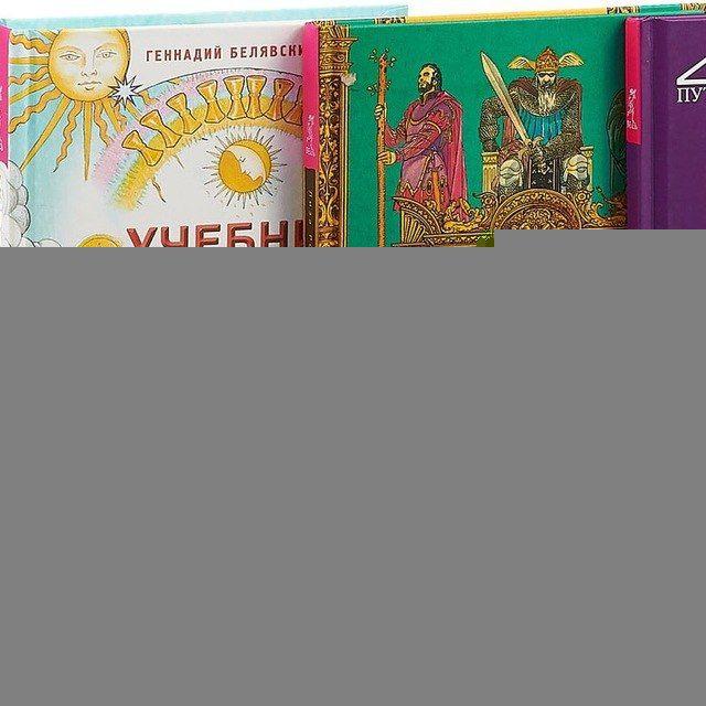 Книги по таро | Литература по эзотерике